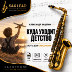 Александр Зацепин - Куда уходит детство