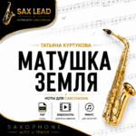 Татьяна Куртукова - Матушка